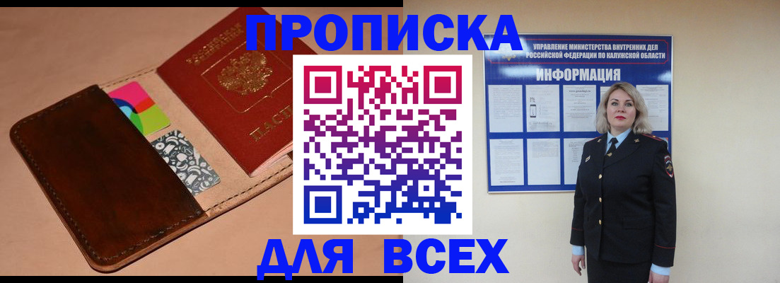 временная регистрация для школы в Боброве