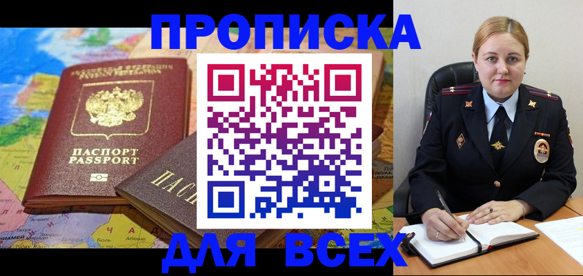купить прописку в Боброве