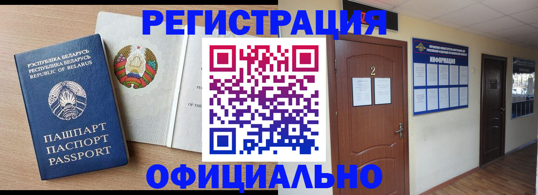 прописка законно в Боброве