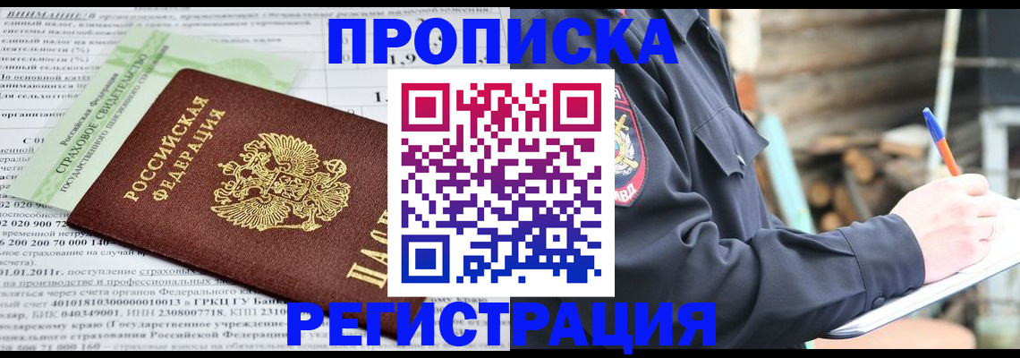 временная регистрация собственник в Боброве