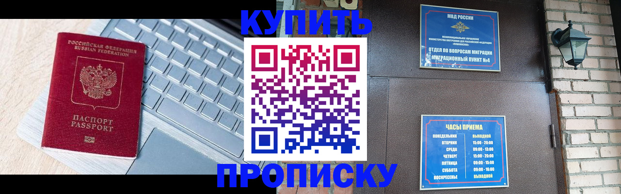 прописка иностранных граждан в Боброве