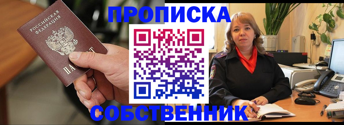 временная регистрация в Боброве